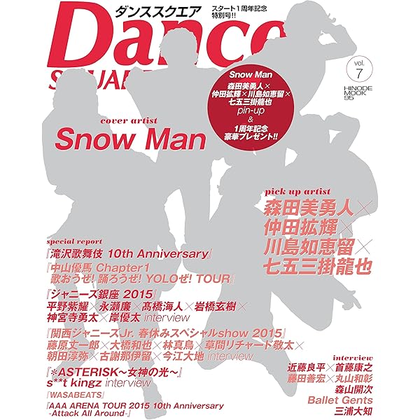 DANCESQUAREダンススクエアvol.7 ダンススクエア vol.7 (HINODE MOOK95) |本 | 通販 | Amazon